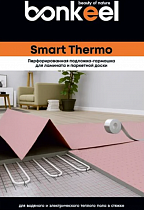Подложка Bonkeel Smart Thermo 1.8 мм, 8.4 м2/уп. от магазина  Carpet-Center.ru