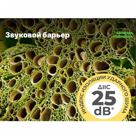 картинка Хвойная подложка Beltermo 3 мм, 7м2/уп. магазин  Carpet-Center.ru являющийся официальным дистрибьютором в России