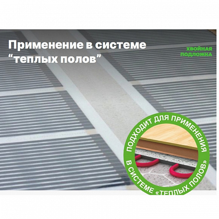 картинка Хвойная подложка Beltermo 5 мм, 7м2/уп. магазин  Carpet-Center.ru являющийся официальным дистрибьютором в России