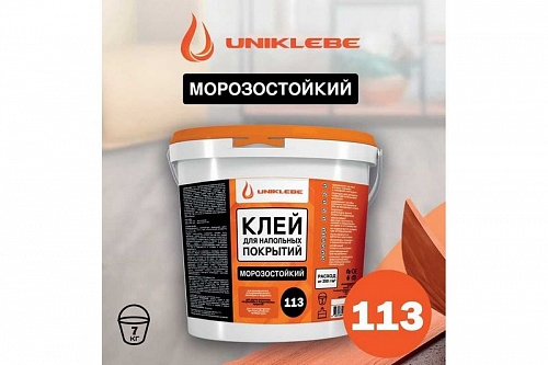 Клей для напольных покрытий морозостойкий UNIKLEBE 113 7кг. от магазина  Carpet-Center.ru