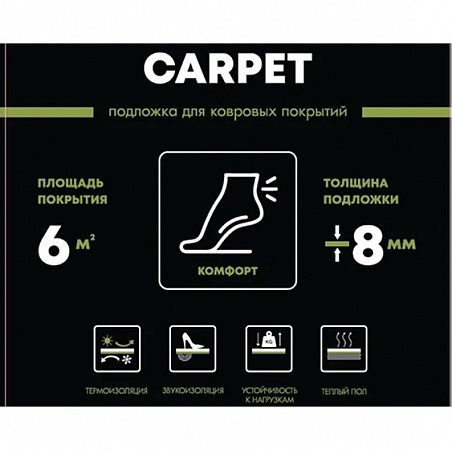 картинка Подложка для ковролина Bonkeel Carpet 8мм магазин  Carpet-Center.ru являющийся официальным дистрибьютором в России